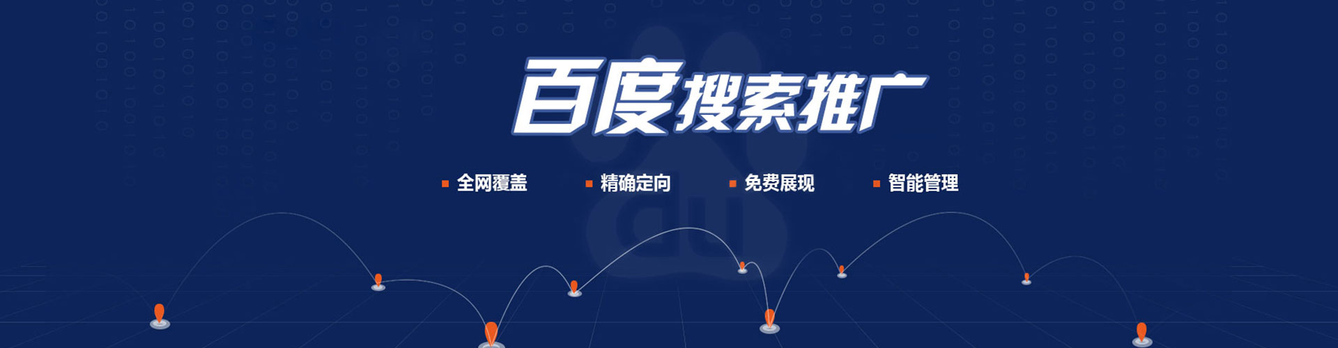 吉林百度竞价推广